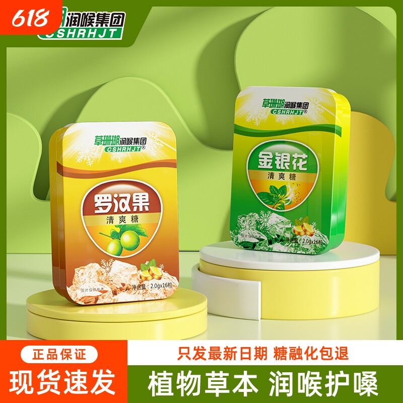 草珊瑚润喉糖教师护嗓胖大海罗汉果金银花枇杷西瓜霜薄荷含片咽喉