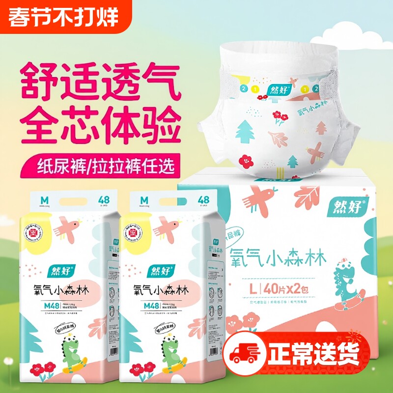 然好氧气小森林婴儿尿不湿新生纸尿裤男女宝宝专用学步裤极薄透气