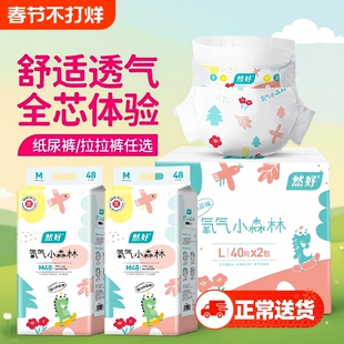 然好氧气小森林婴儿尿不湿新生纸尿裤男女宝宝专用学步裤极薄透气