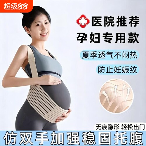 【医生推荐】孕妇托腹带孕中晚期