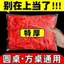 一次性桌布束口松紧带圆桌桌罩塑料布台布桌套红色防油桌子家里