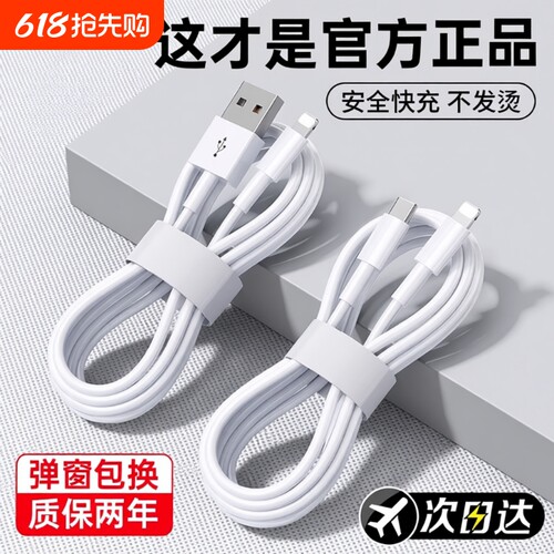 苹果充电线12数据线适用iPhone16/1715promax正品141317器头PD20w手机11/XR快充8p车载iPad平板闪充2米原7装