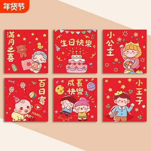 宝宝红包满月回礼小号寿利是封个性创意周岁百日宴儿童生日快乐