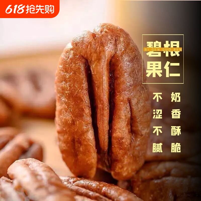 大颗碧根果仁新货香酥碧根果粗碎仁坚果碎仁零食即食罐装