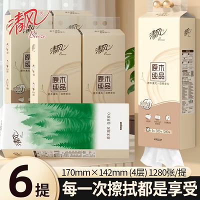 清风挂抽底部抽纸纸巾悬挂式1280张/提卫生纸面巾纸挂式抽纸