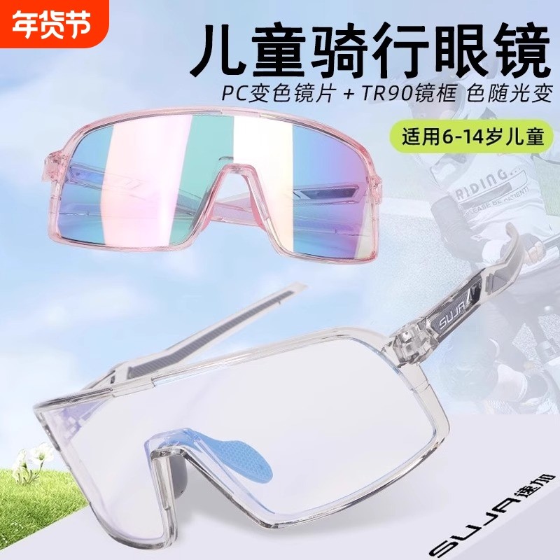 儿童墨镜骑行眼镜男童太阳镜宝宝登山护目镜女童防风遮阳防紫外线