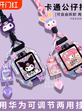 吊坠适用华为儿童电话手表表带5xpro挂脖套3Pro保护壳4X新耀挂绳3S配件55pro通用5X卡通红色防丢尼龙紫色粉色