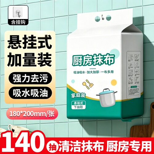 家用悬挂式懒人抹布干湿两用