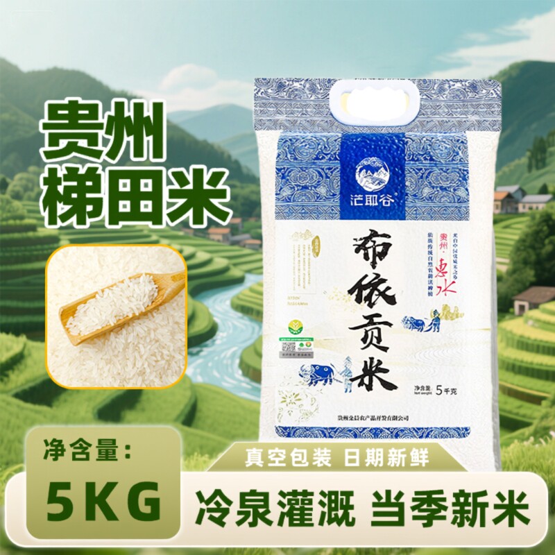 10斤贵州农家自产雅水大米5kg长粒新米真空包装囤粮煮饭梯田当季