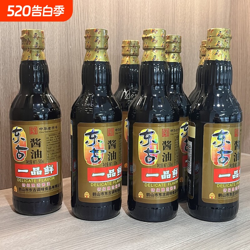 东古特级一品鲜酱油500ml*2瓶黄豆酿造豉油味极鲜生抽1瓶厨房
