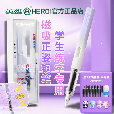 新品榜丨英雄磁吸学生钢笔不漏墨