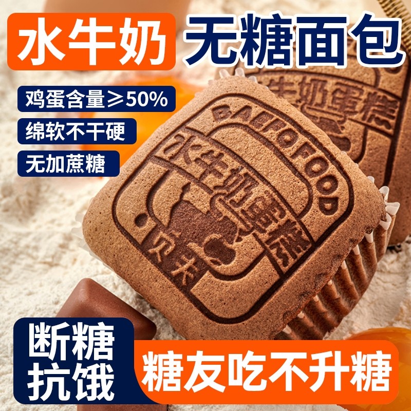 无糖食品糖尿人专用糖尿病人蛋糕官方旗舰店正品面包零食早餐控糖