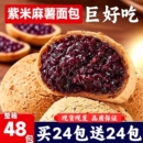 五黑紫米麻薯面包代餐夹心营养早餐健康糕点休闲小零食整箱好吃