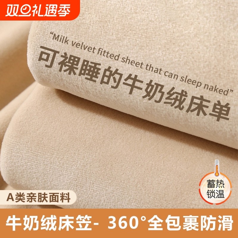 加厚牛奶绒床单单件宿舍单人珊瑚绒2025新款冬季法兰绒被单毛绒毯