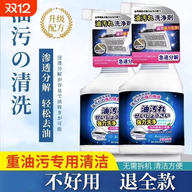 油污清洁剂日文重油污无需拆机