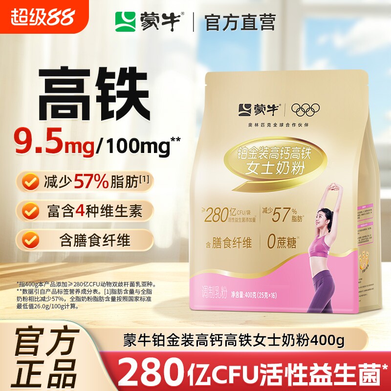 蒙牛奶粉女士铂金装400g高钙高铁成人学生牛奶粉营养早餐冲饮全脂