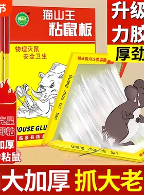 强力粘鼠板捉大老鼠贴正品超厚新款家用一锅端胶沾抓灭鼠捕鼠神器