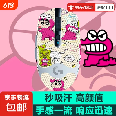鼠标防滑贴吸汗贴适用于罗技