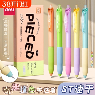 得力刷题笔速干st头按动笔彩杆中性笔学生用备考水性笔0.5mm黑色透明考试笔颜值大容量油墨书写顺滑签字笔