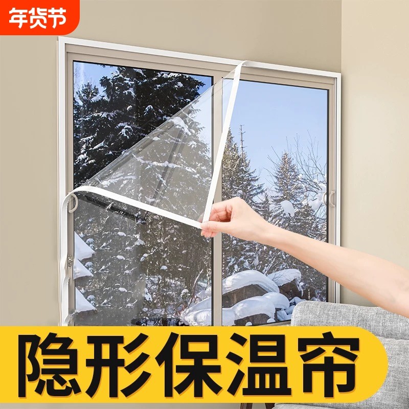 冬季密封窗户防风保暖膜封窗加厚塑料布挡风神器东北保温窗帘防寒,基础建材,密封条,淘宝优惠券,粉丝福利购,淘宝优惠卷