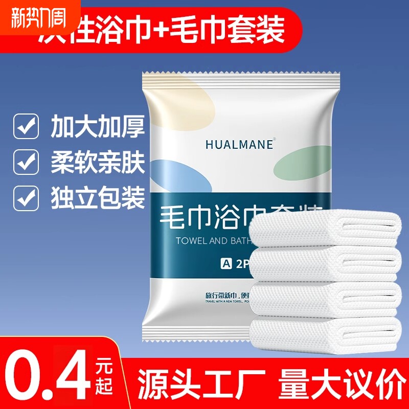 一次性浴巾毛巾套装压缩旅游酒店专用洗脸巾旅行单独包装加厚加大