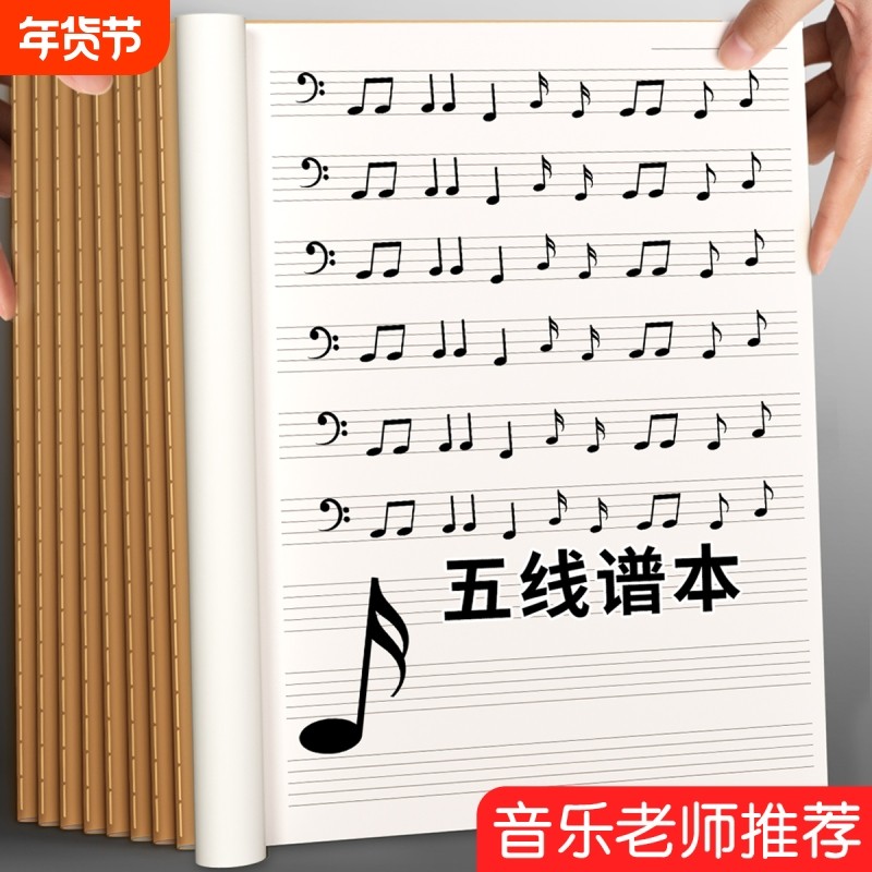 五线谱本子小学生乐谱本大间距钢琴音乐儿童练习本识谱表乐理初学者架