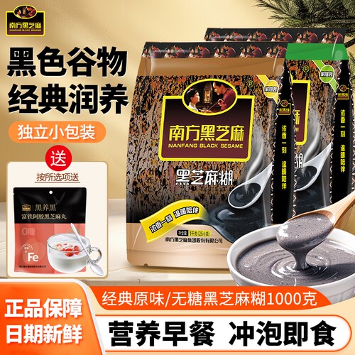 南方黑芝麻糊原味/无糖1000g袋装冲泡即食谷物营养早餐饱腹代餐粉