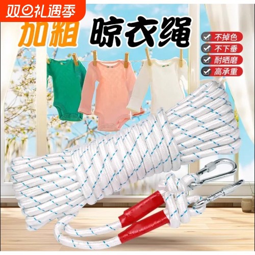 钢丝芯加粗晾衣绳户外晒被子专用绳室外晾晒衣服的绳子耐磨不染色