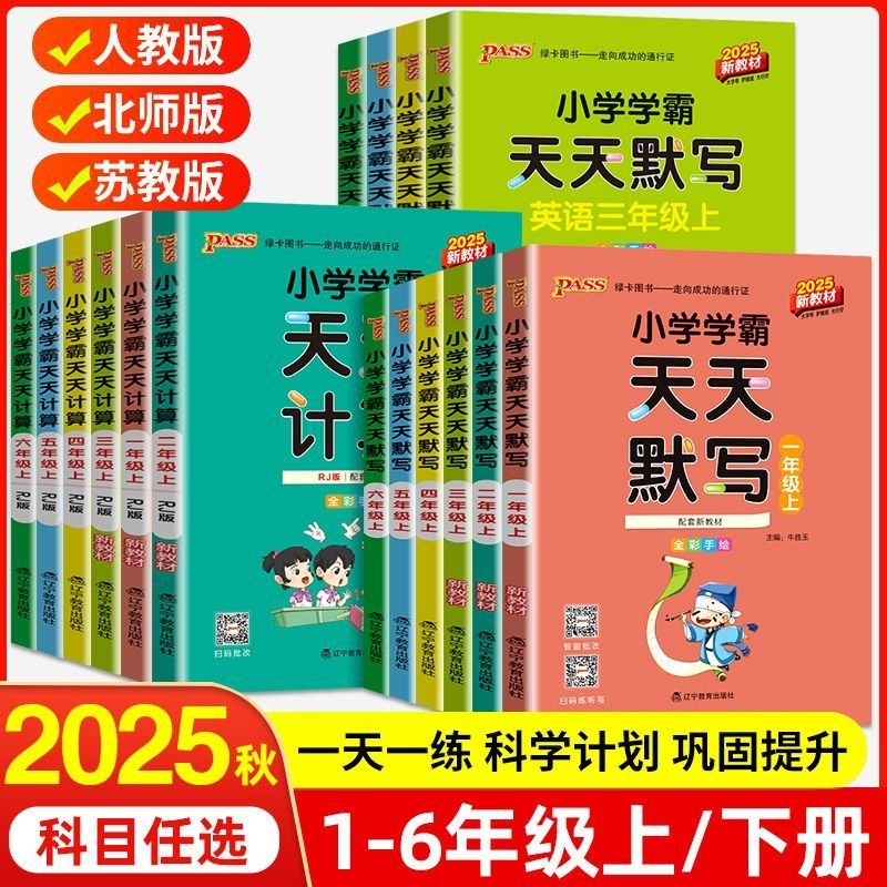 绿卡图书小学学霸天天计算
