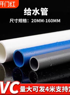 白色PVC管灰色给水管UPVC硬管管件20 25 32 50mm塑料鱼缸上下水管