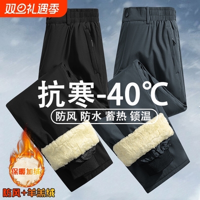 棉裤男款冬季加绒加厚男士冲锋裤外穿防风保暖裤西裤羊羔绒裤子男