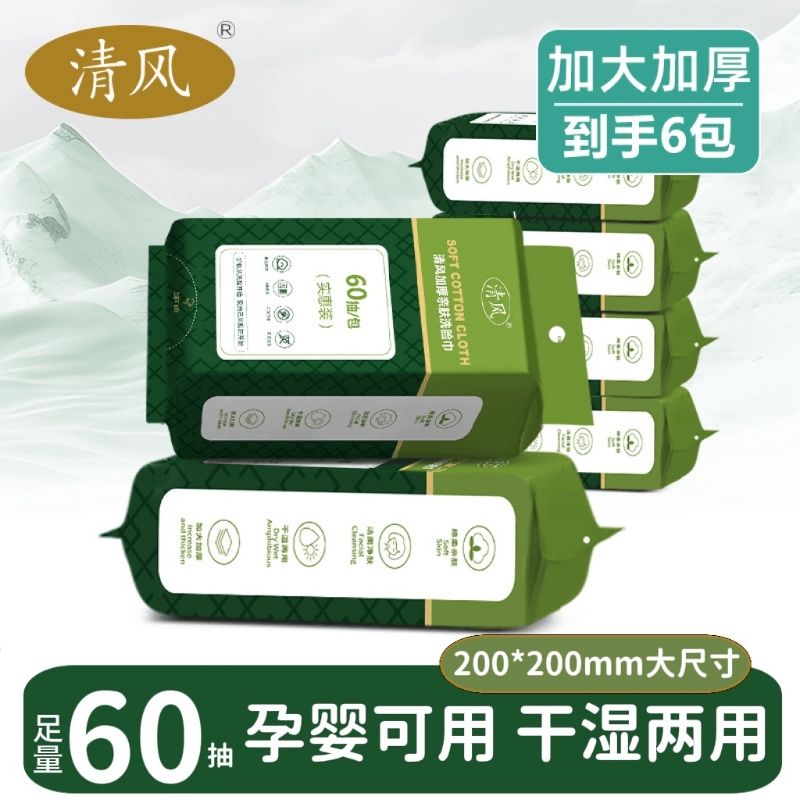 清风洗脸巾可悬挂可抽取卸妆擦洗脸一次性加大加厚两用洁面洗脸巾