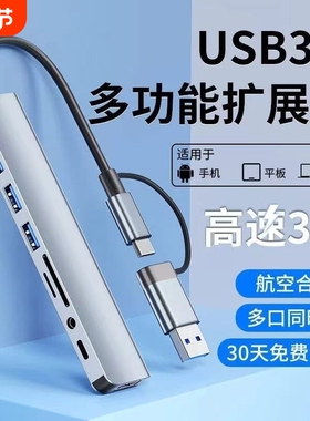 USB3.0扩展器拓展坞扩展坞加长typec多插口加延长线笔记本集分线器多功能连接键盘鼠标U盘分线typec转接头HUB