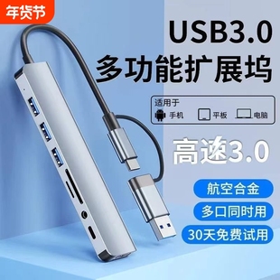 USB3.0扩展器拓展坞扩展坞加长typec多插口加延长线笔记本集分线器多功能连接键盘鼠标U盘分线typec转接头HUB
