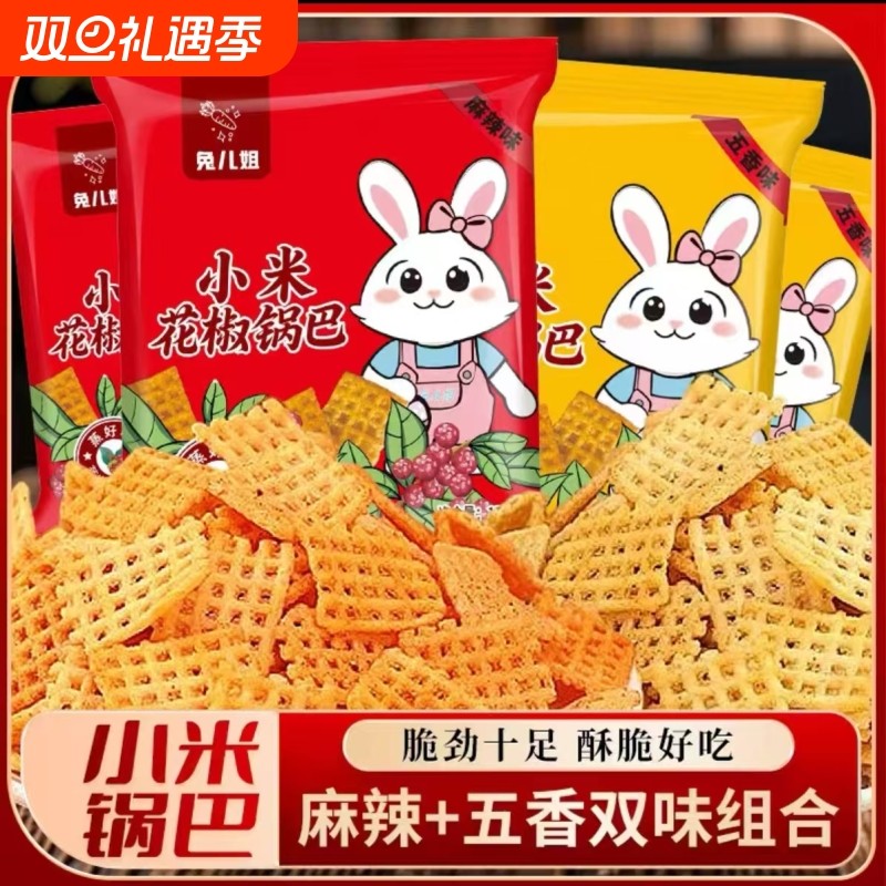 小米花椒锅巴休闲零食网红爆款办公室解馋麻辣批发小吃整箱食品