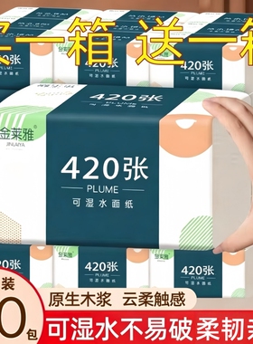 80大包纸巾420张抽纸实惠装整箱批发擦手纸餐巾原生木浆厨房用纸