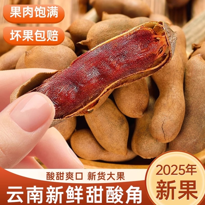 酸角甜酸角云南特产去壳甜角罗望子无壳酸角大果孕妇零食独立包装