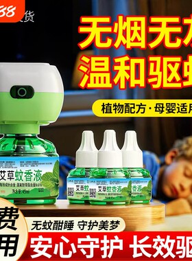 电热蚊香液家用无味婴儿