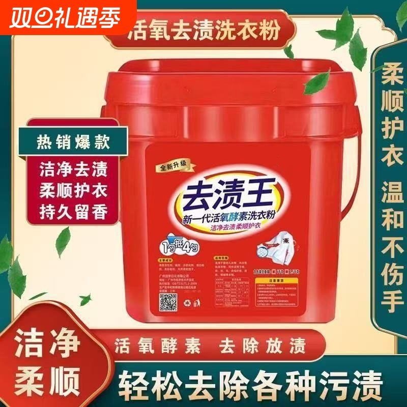 去渍王10斤大桶装洗衣粉持久香味新品全面强效去污温和不伤手浓缩