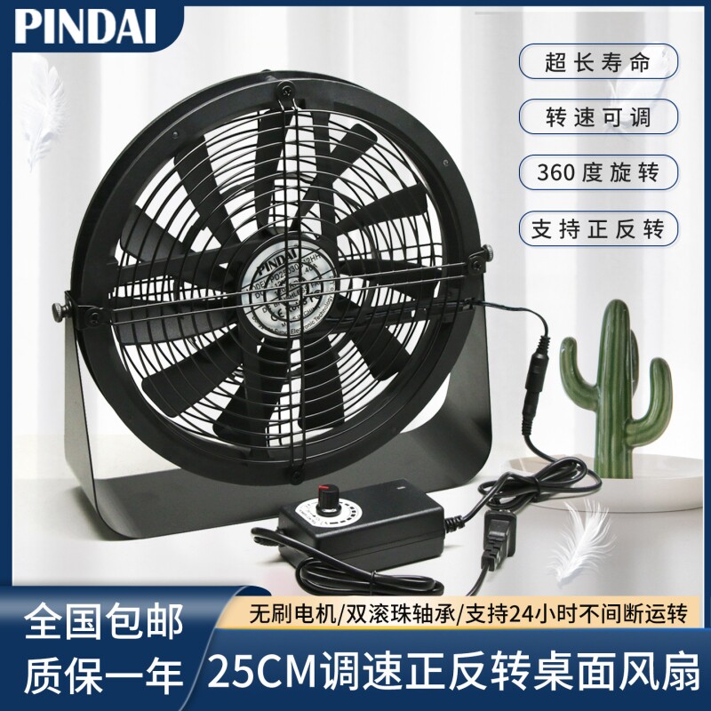 25CM可调速/旋转正反转长寿命大风排风/抽风排烟桌面散热风扇220V