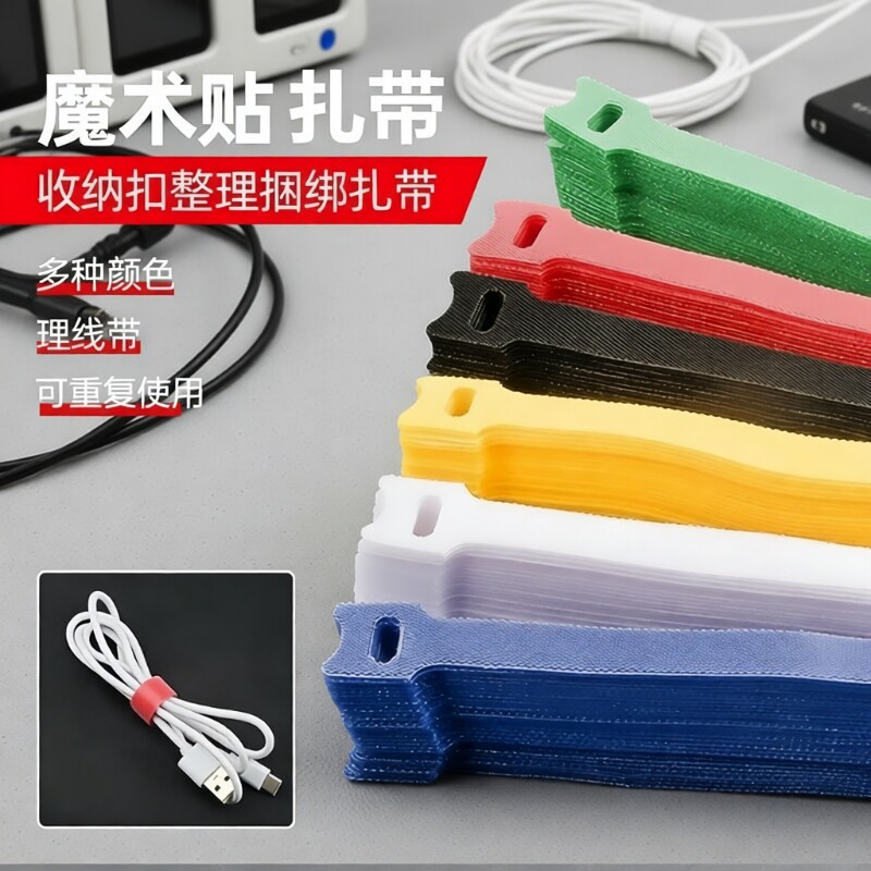 魔术贴电线扎带固定理线器耳机充电数据线收纳集线绑线器整理神器