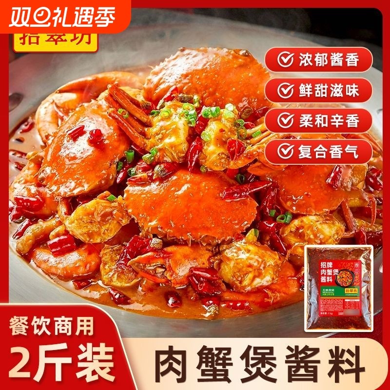 肉蟹煲酱料商用明虾煲开店专用鸡爪煲调料香辣蟹调味料底料家用