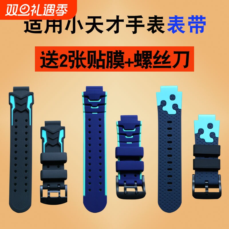 适用小天才儿童电话手表的表带XTCZ1sZ2yZ3dZ5z6Y03q1D1Q1SY05A