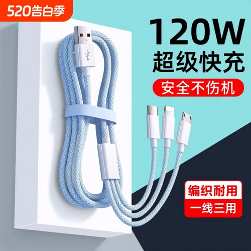 充电线三合一一拖三数据线充电器快充100W车载多头适用苹果安卓华为mate70手机66W三头多功能充电宝线