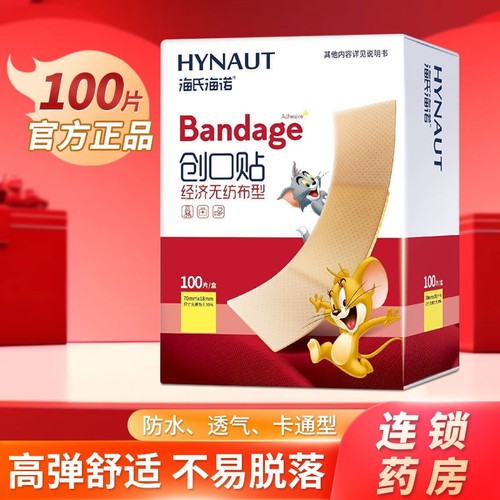 海氏海诺创可贴创口贴防水透气医用止血贴卡通包装防磨脚100片