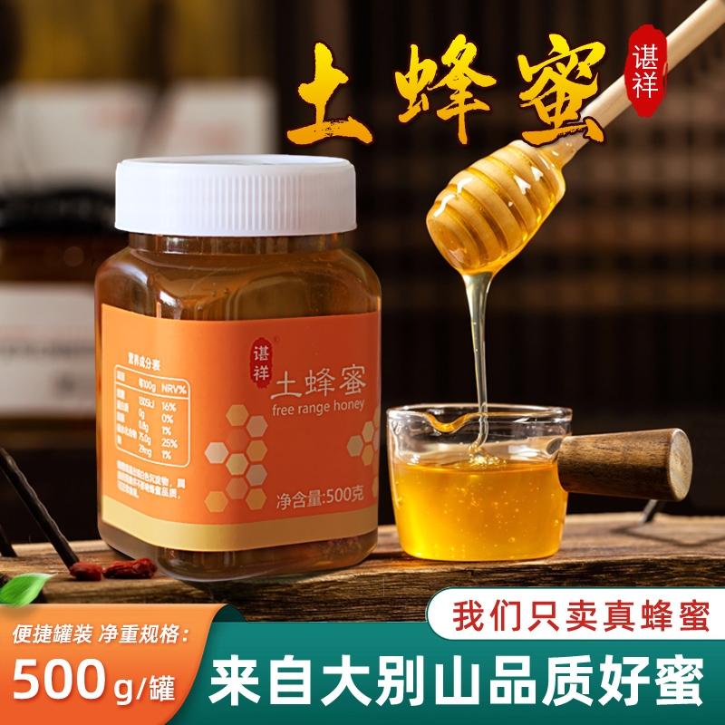 土蜂蜜湖北大别山林下百花蜂蜜