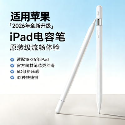 适用applepencil手写笔ipad触控笔官方正品原装防误触书写绘画笔ipad11代ipadair7ipadpro手写笔主动式电容笔