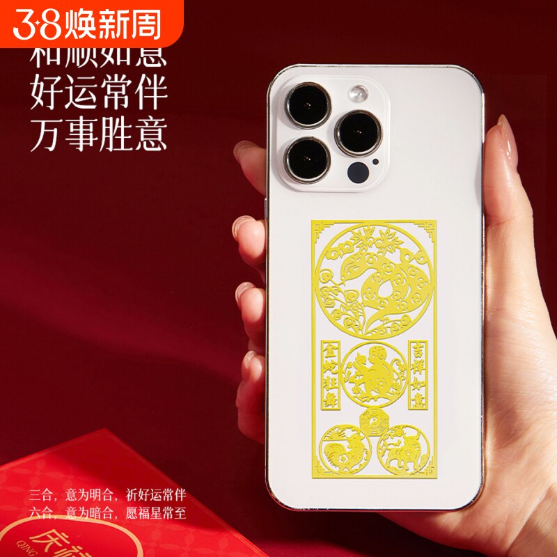 2026本命年太岁手机贴三合六合生肖护身符贴属马鼠牛兔羊万事胜意黄金足金背面好运
