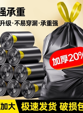 垃圾袋家用加厚手提式抽绳黑色大号厨房塑料袋实惠装特厚免撕收口