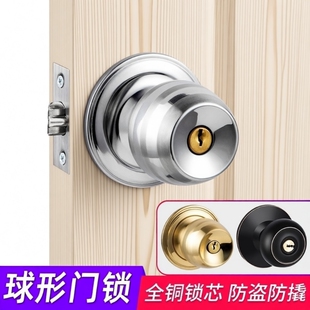 门锁家用通用型球形锁室内卧室卫生间锁具老式 房门木门不锈钢圆锁